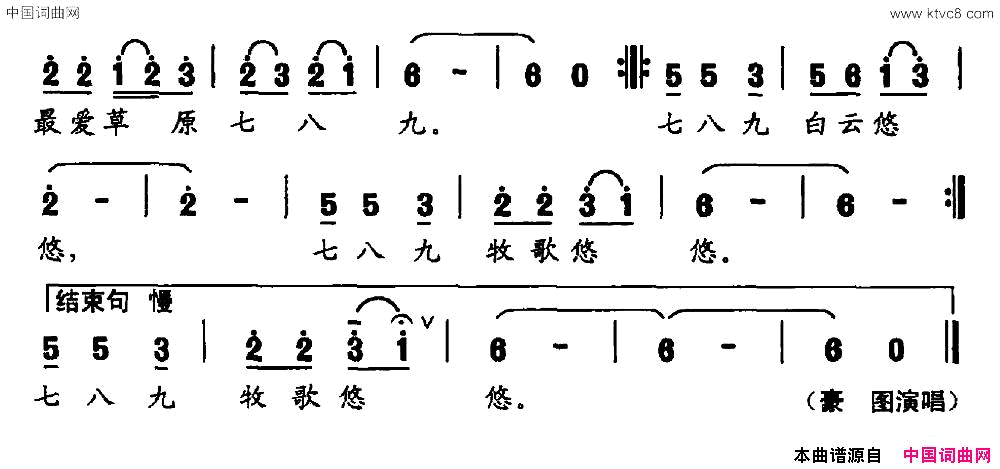 最美草原七八九简谱_豪图演唱_东立军/索之华词曲