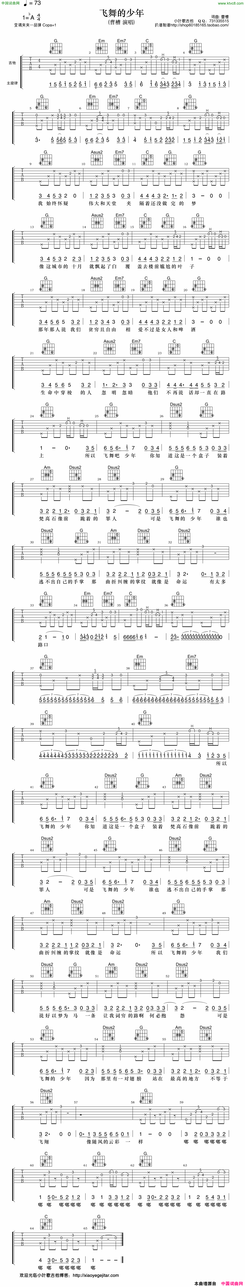 飞舞的少年吉他弹唱谱简谱_曹槽演唱_曹槽/曹槽词曲