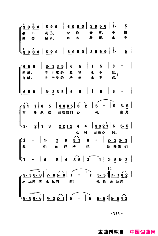 颂歌献给伟大的党歌曲集351_400简谱