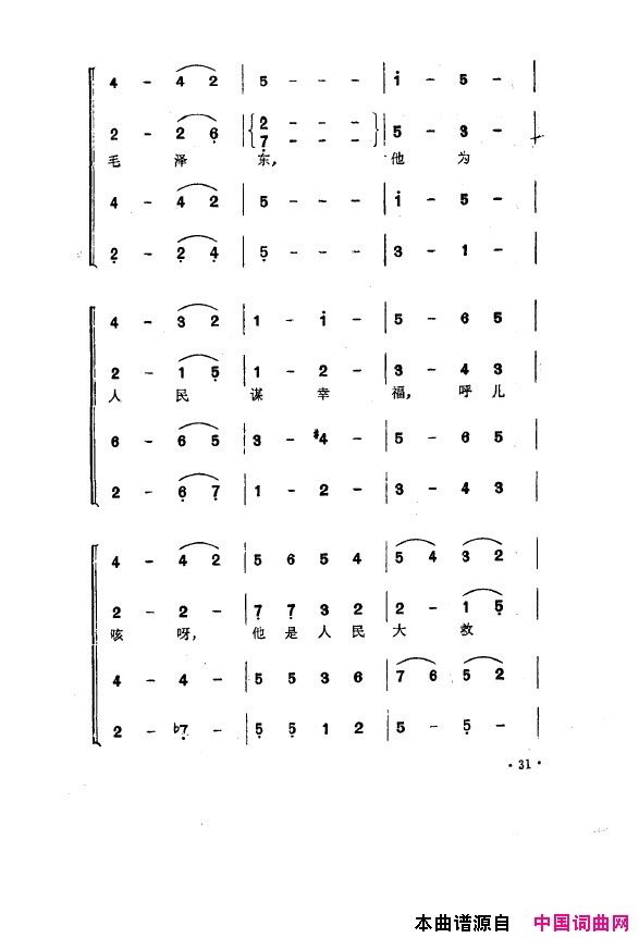 毛泽东之歌_红太阳歌曲集000_050简谱