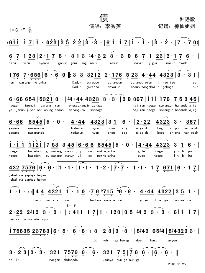 债韩语歌简谱_李秀英演唱