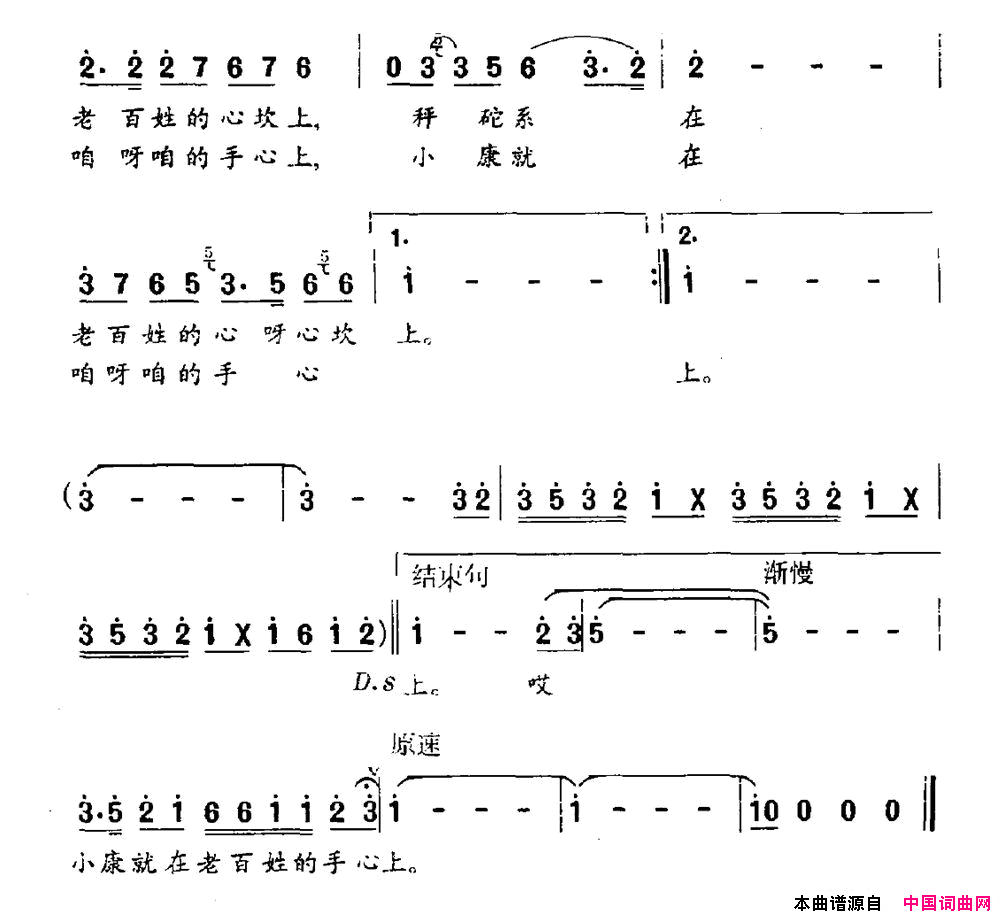 书记带咱奔小康简谱