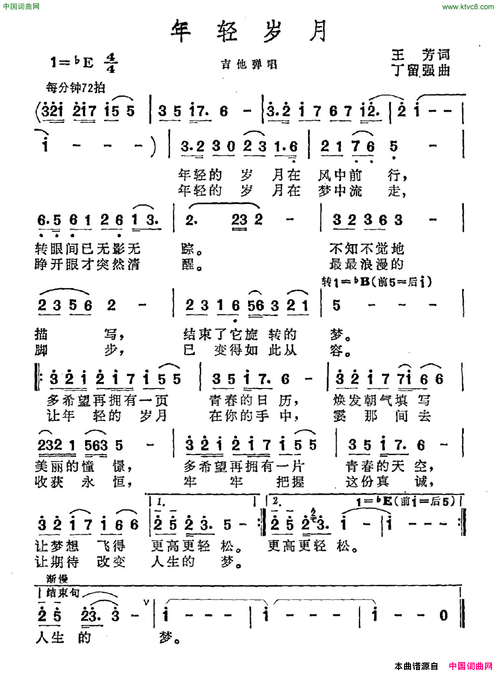 年轻岁月简谱