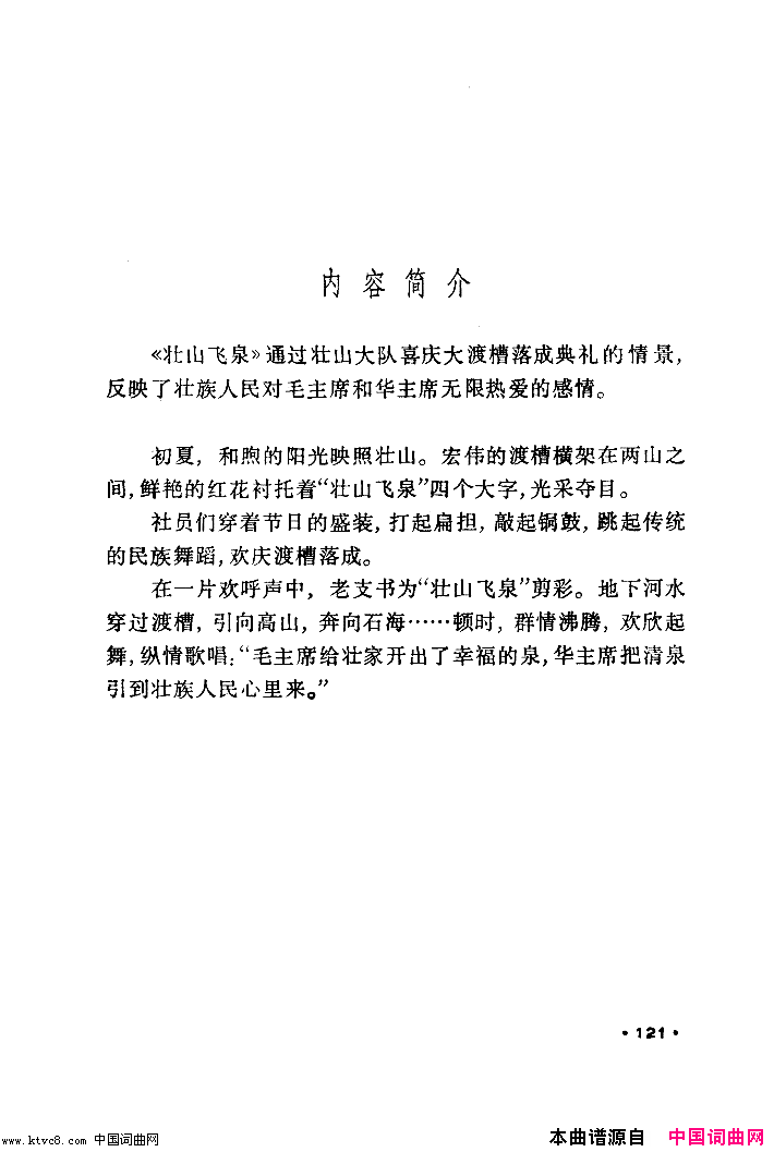 壮山飞泉舞蹈音乐简谱