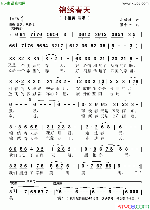 锦绣春天简谱_宋祖英演唱