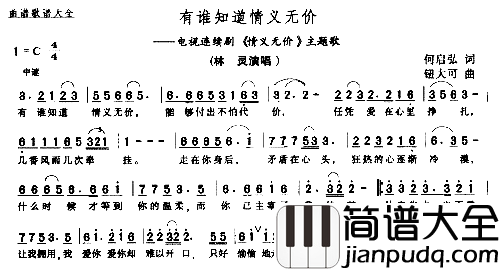 有谁知道情谊无价简谱