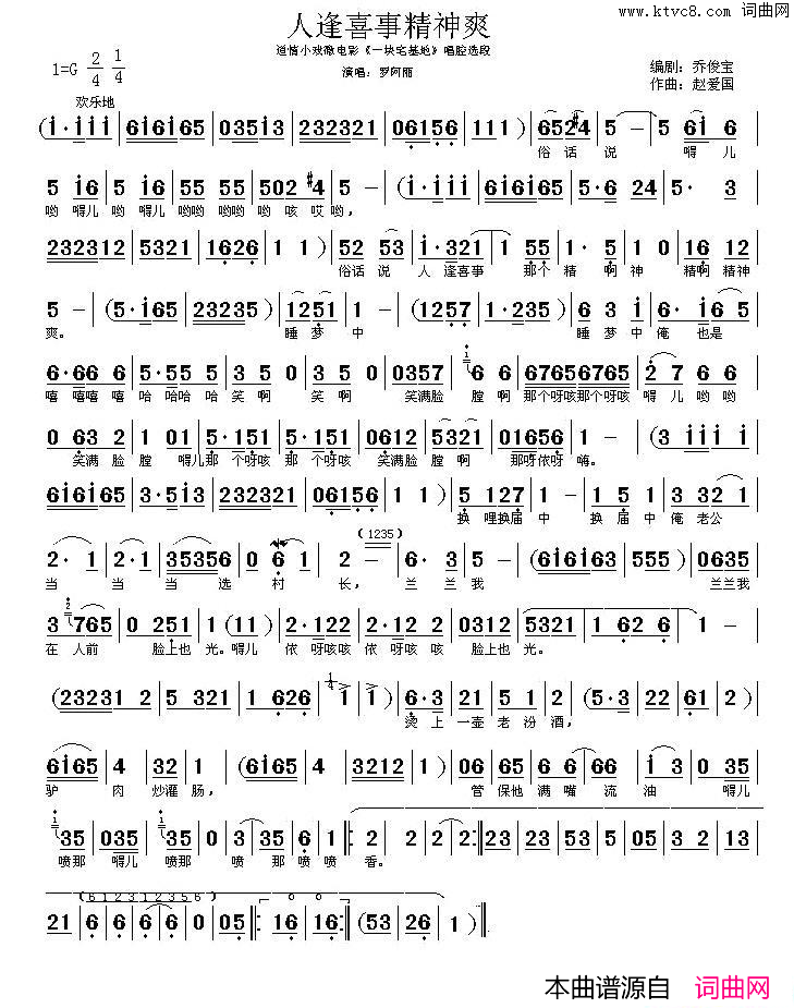 人逢喜事精神爽乔俊宝词赵爱国曲人逢喜事精神爽乔俊宝词_赵爱国曲简谱