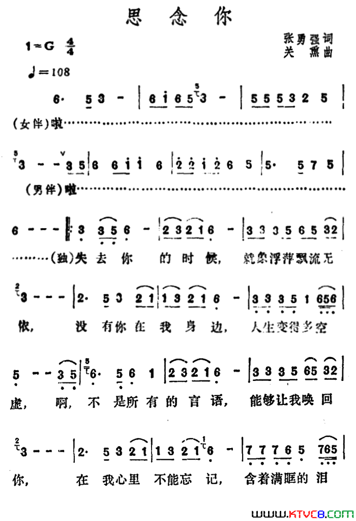 思念你张勇强词关熏曲思念你张勇强词_关熏曲简谱_李玲玉演唱_张勇强/关熏词曲