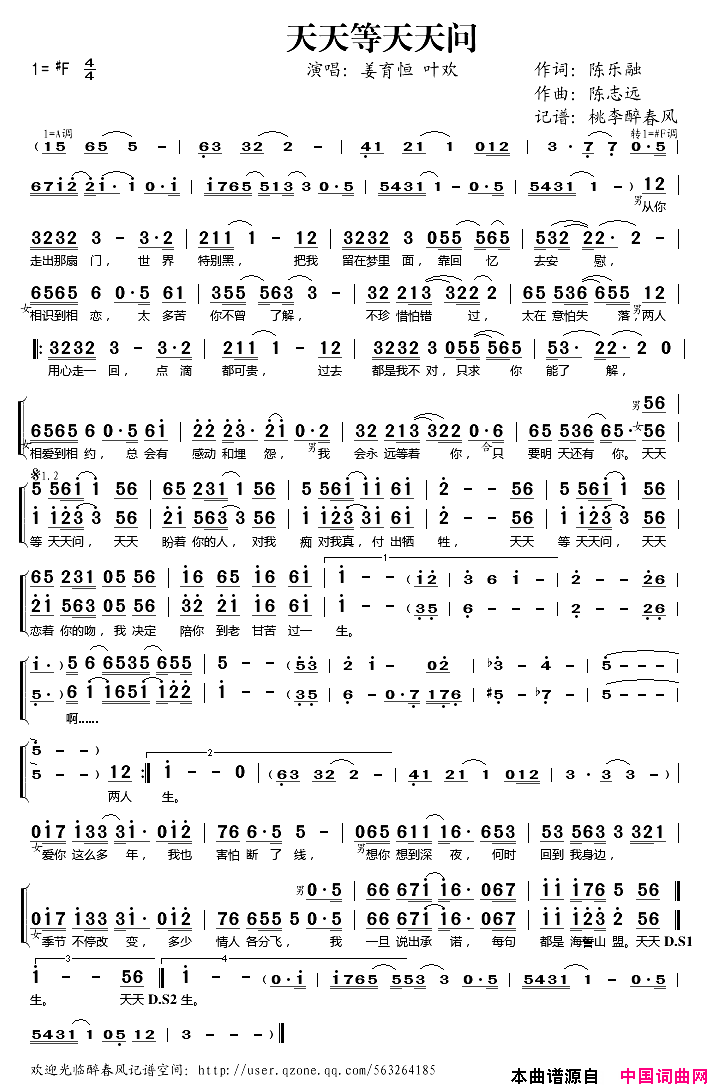 天天等天天问简谱_姜育恒演唱