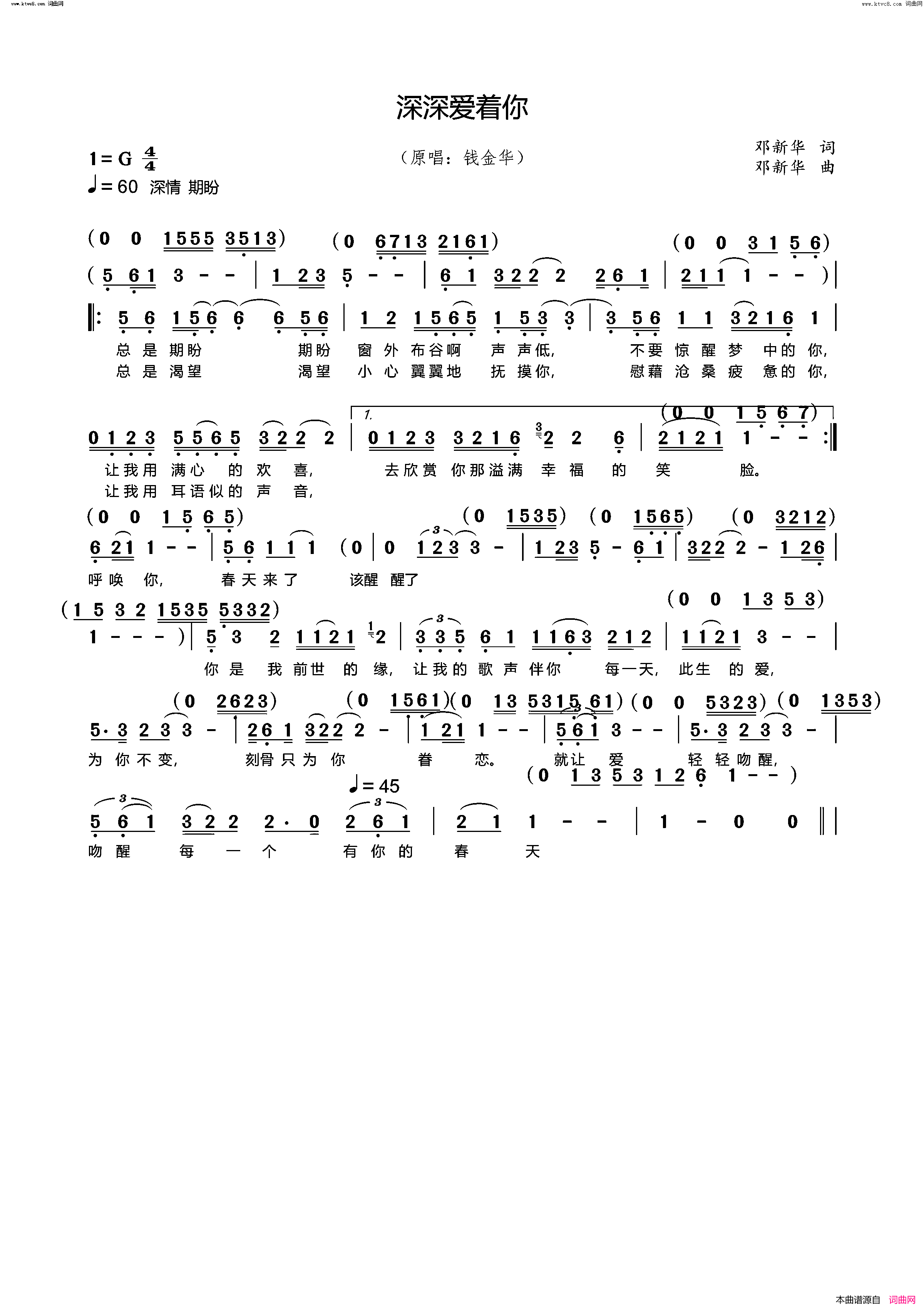 深深爱着你简谱_钱金华演唱_邓新华/邓新华词曲