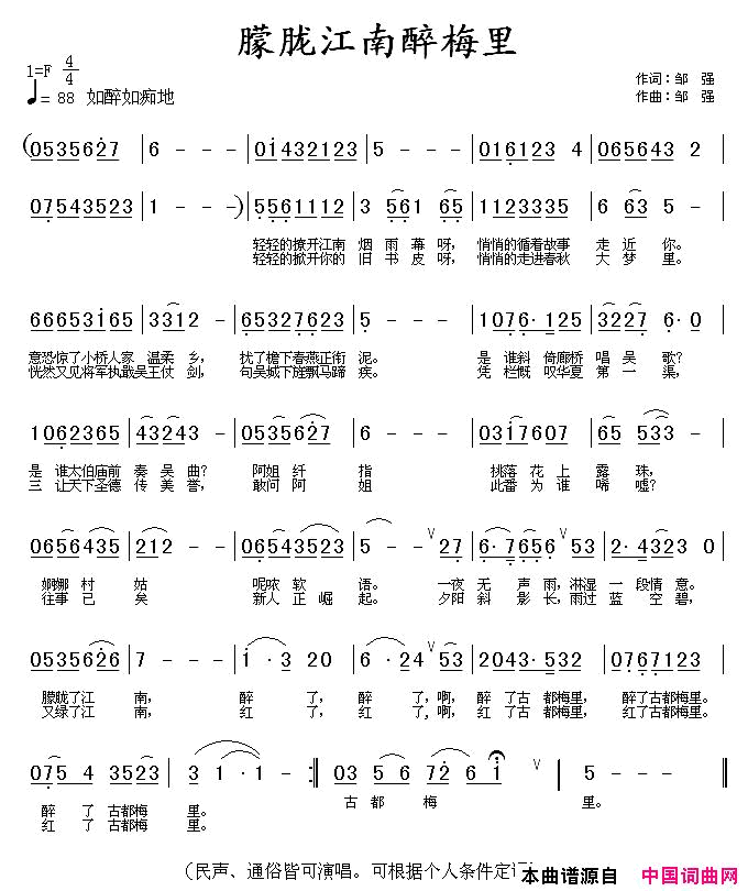 朦胧江南醉梅里简谱