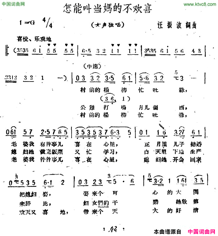 怎能叫当妈的不欢喜简谱