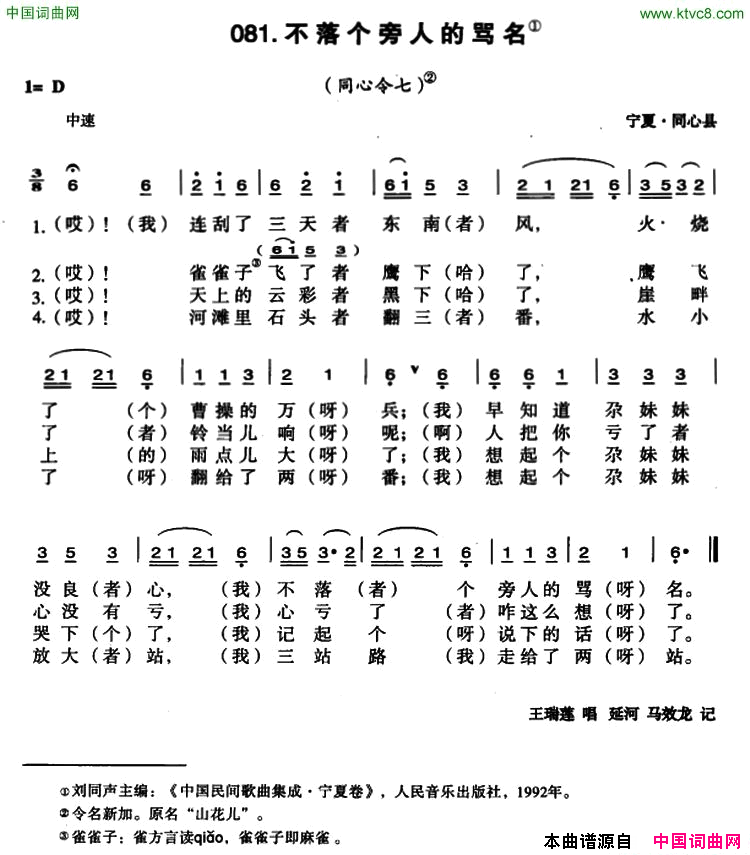 不落个旁人的骂名简谱_王瑞莲演唱_宁夏民歌词曲