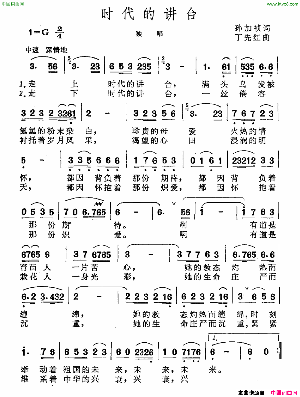 时代的讲台简谱