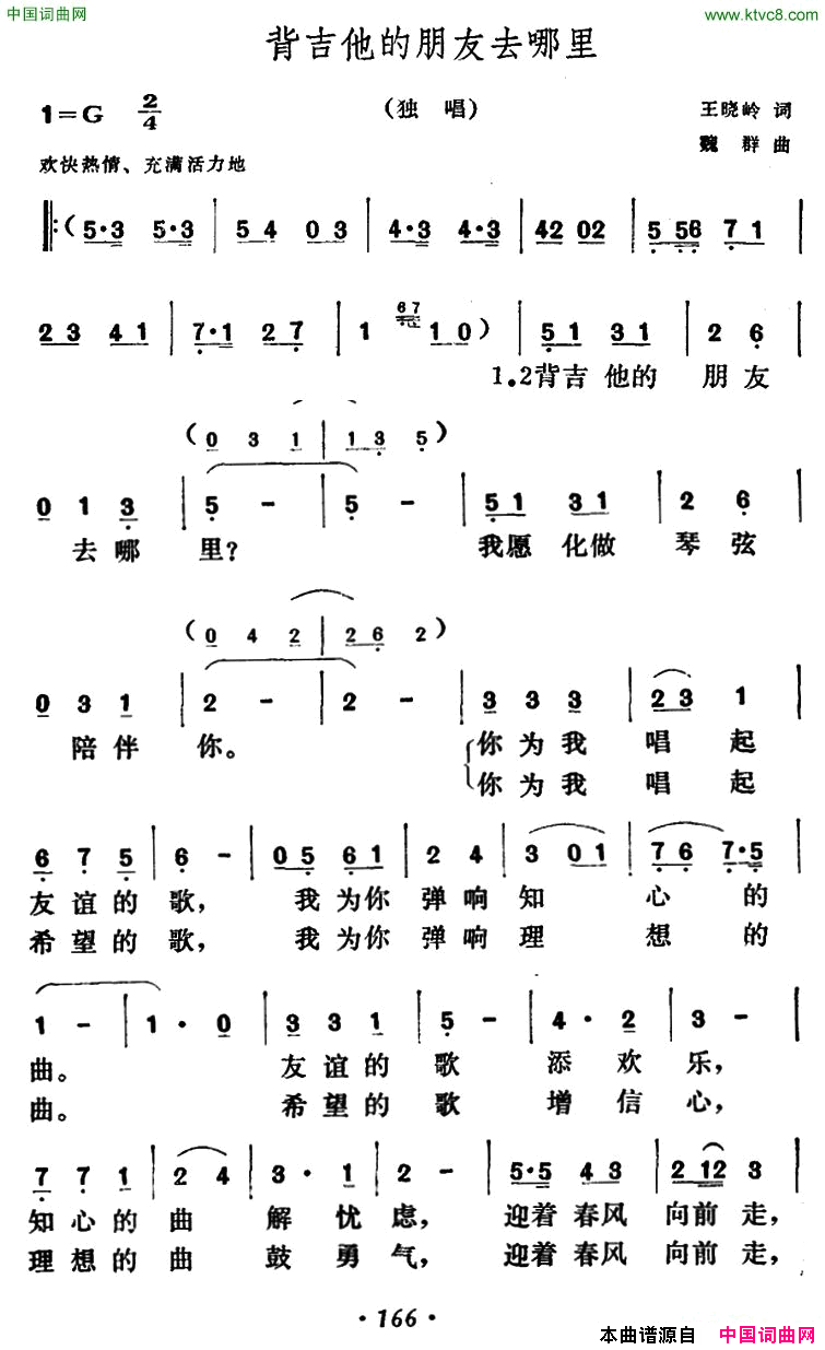 背吉他的朋友去哪里简谱