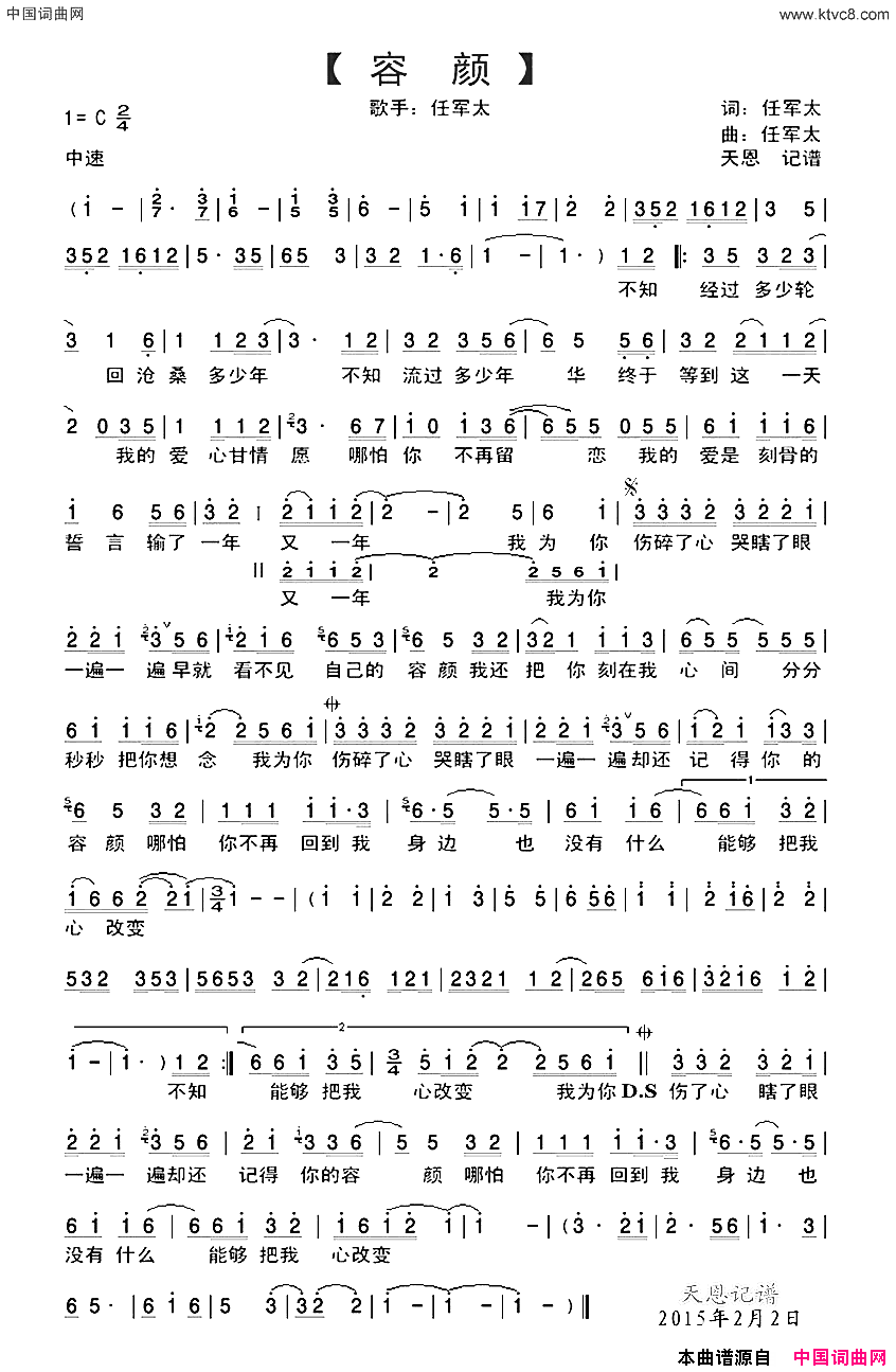 容颜任军太词任军太曲容颜任军太词_任军太曲简谱_任军太演唱_任军太/任军太词曲