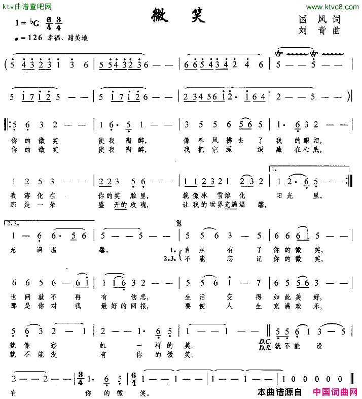 微笑国风词刘青曲简谱