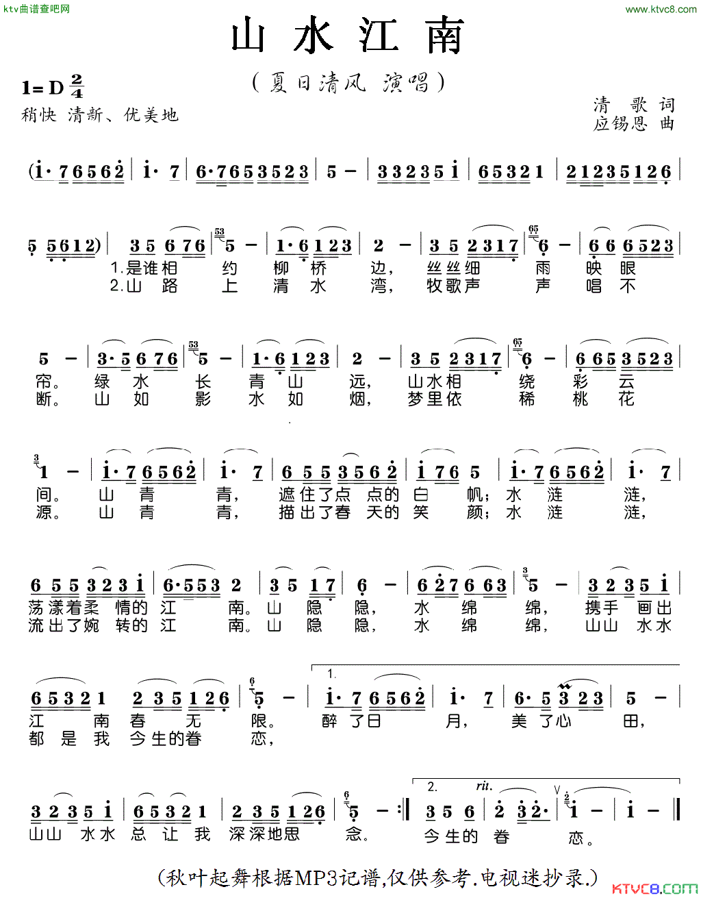 山水江南简谱_夏日清风演唱