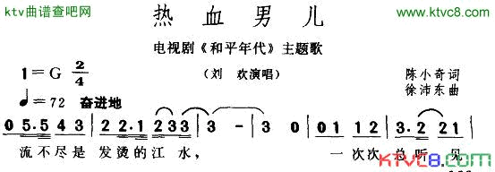 热血男儿电视剧_和平年代_主题曲简谱_崔京浩演唱