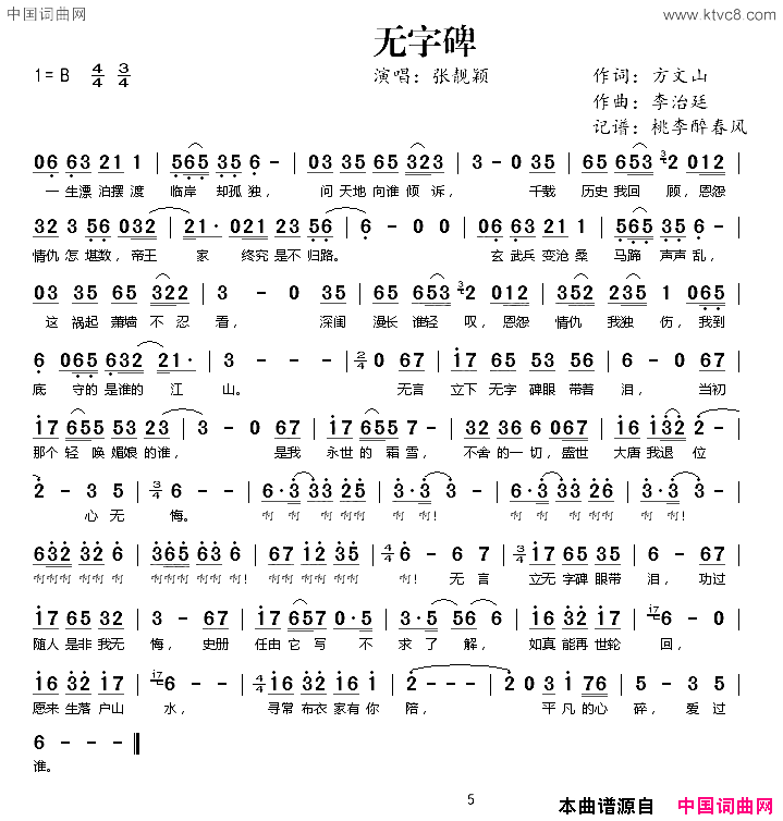 无字碑电视剧_武则天传奇_主题曲简谱_张靓颖演唱_方文山/李治廷词曲