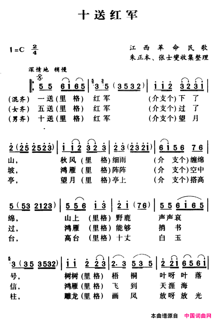 军歌金曲：十送红军简谱