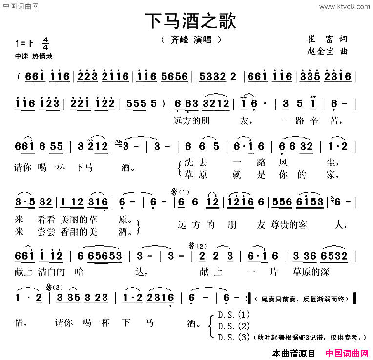 下马酒之歌简谱_齐峰演唱_崔富/赵金宝词曲