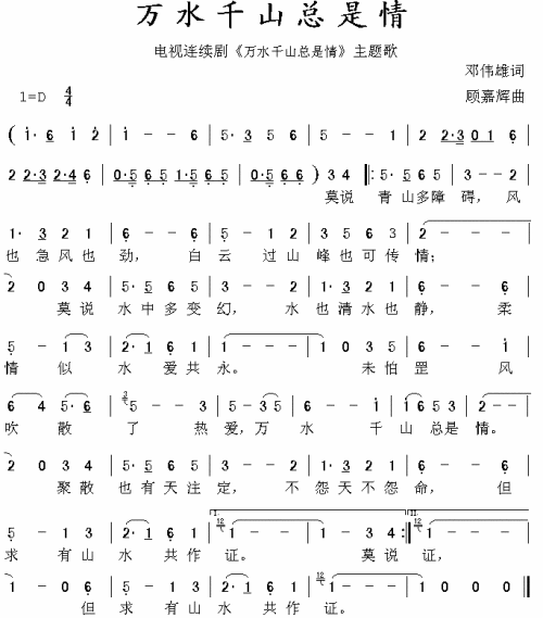 万水千山总是情同名电视剧主题歌、粤语简谱