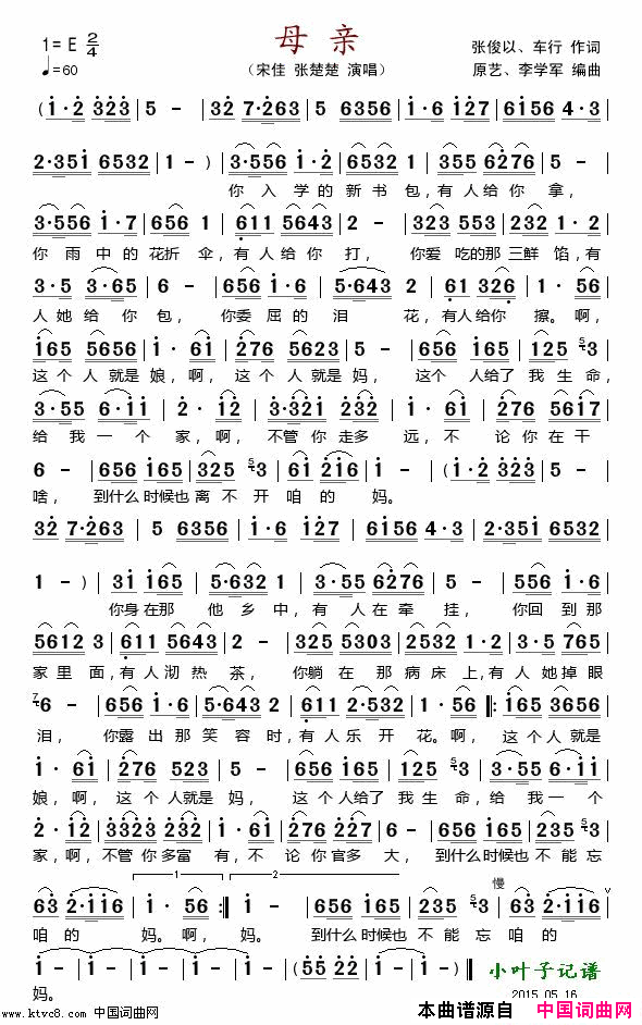 母亲京剧版简谱_宋佳演唱_张俊以、车行/原艺、李学军词曲