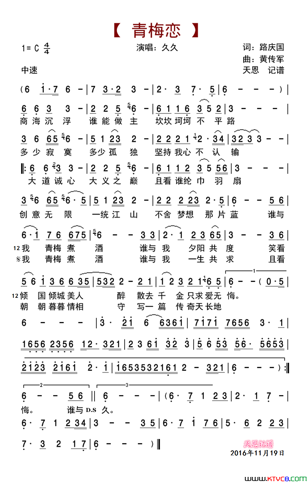 青梅恋简谱_久久演唱_路国庆/黄传军词曲