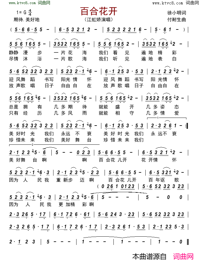 百合花开简谱_江虹娇演唱_徐小明/付顺生词曲