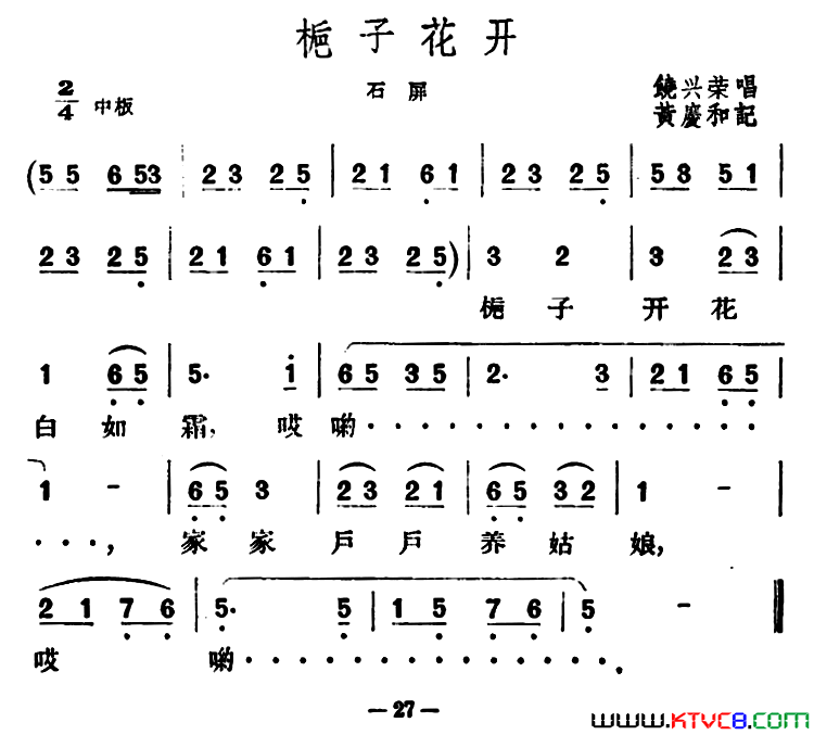 栀子花开云南民歌简谱_饶兴荣演唱_云南民歌词曲