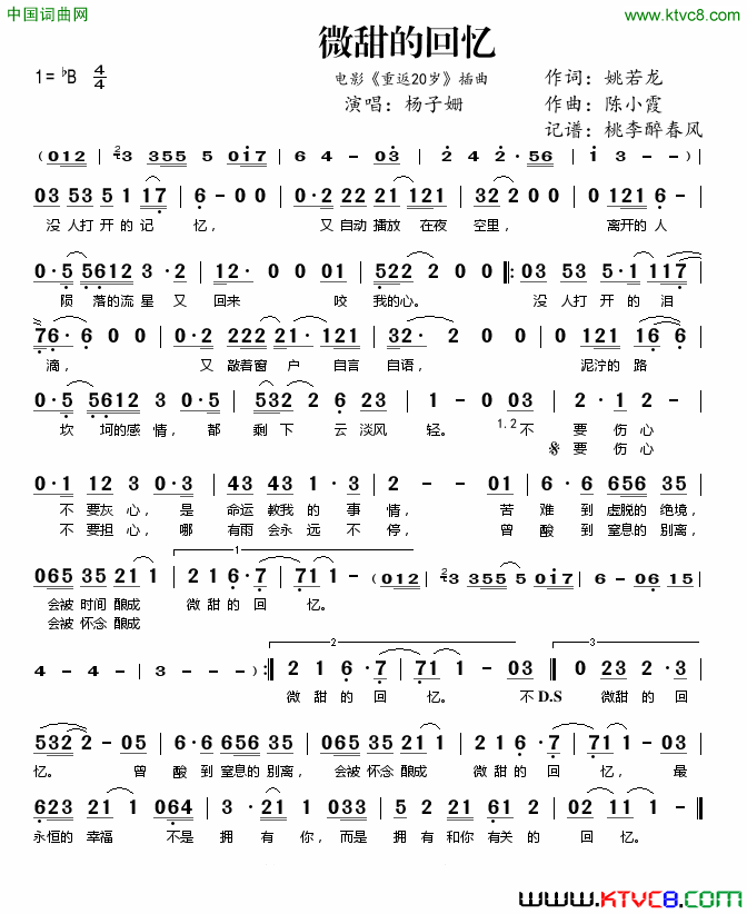 微甜的回忆电影_重返20岁_插曲简谱_杨子姗演唱_姚若龙/陈小霞词曲