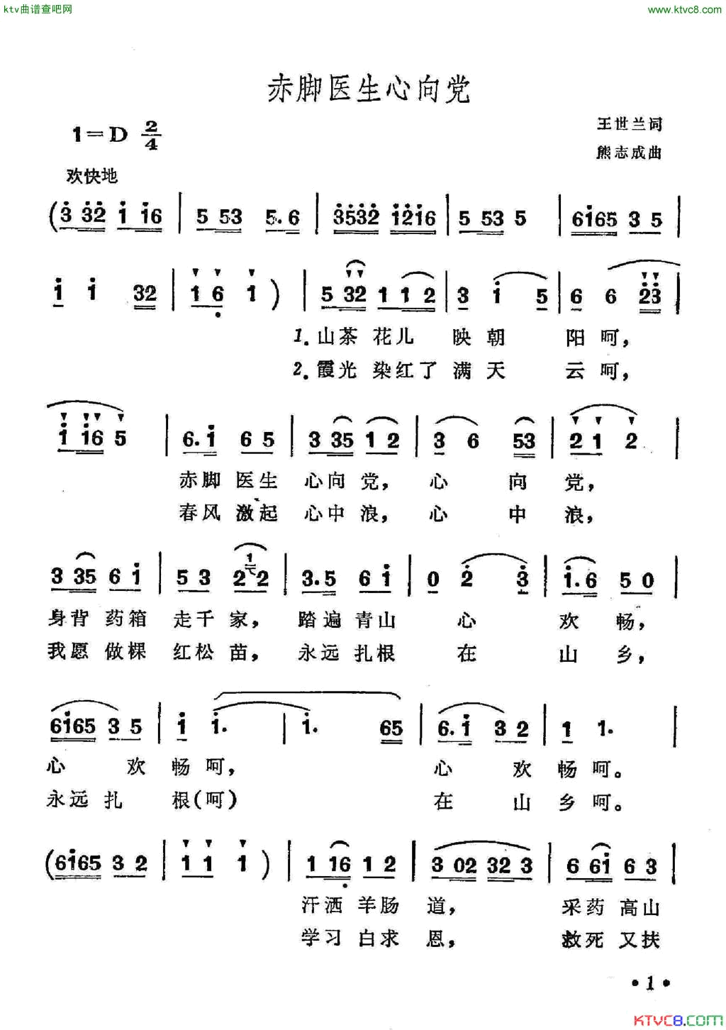 赤脚医生心向党简谱_江西省歌舞团演唱