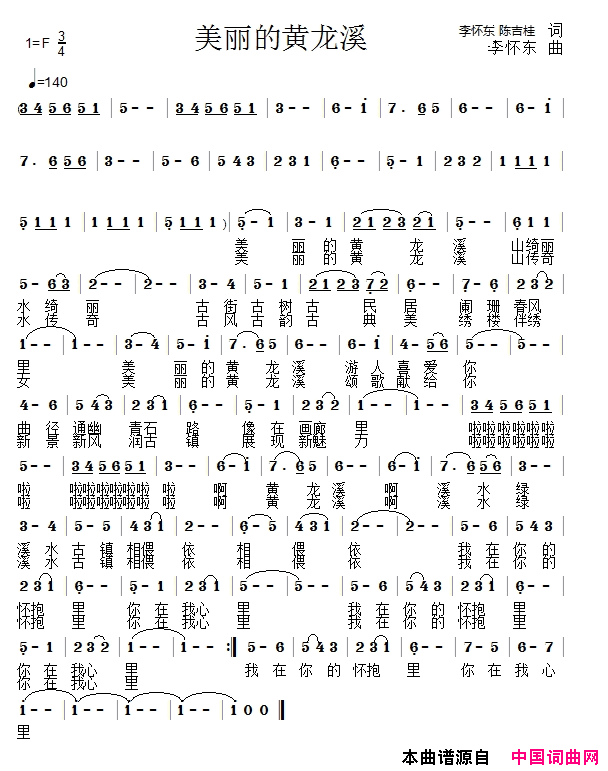 美丽的黄龙溪简谱_岁月是歌演唱_陈吉桂/李怀东词曲