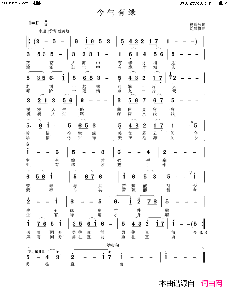 今生有缘简谱_刘胜存演唱_杨瑞波/刘昌贵词曲