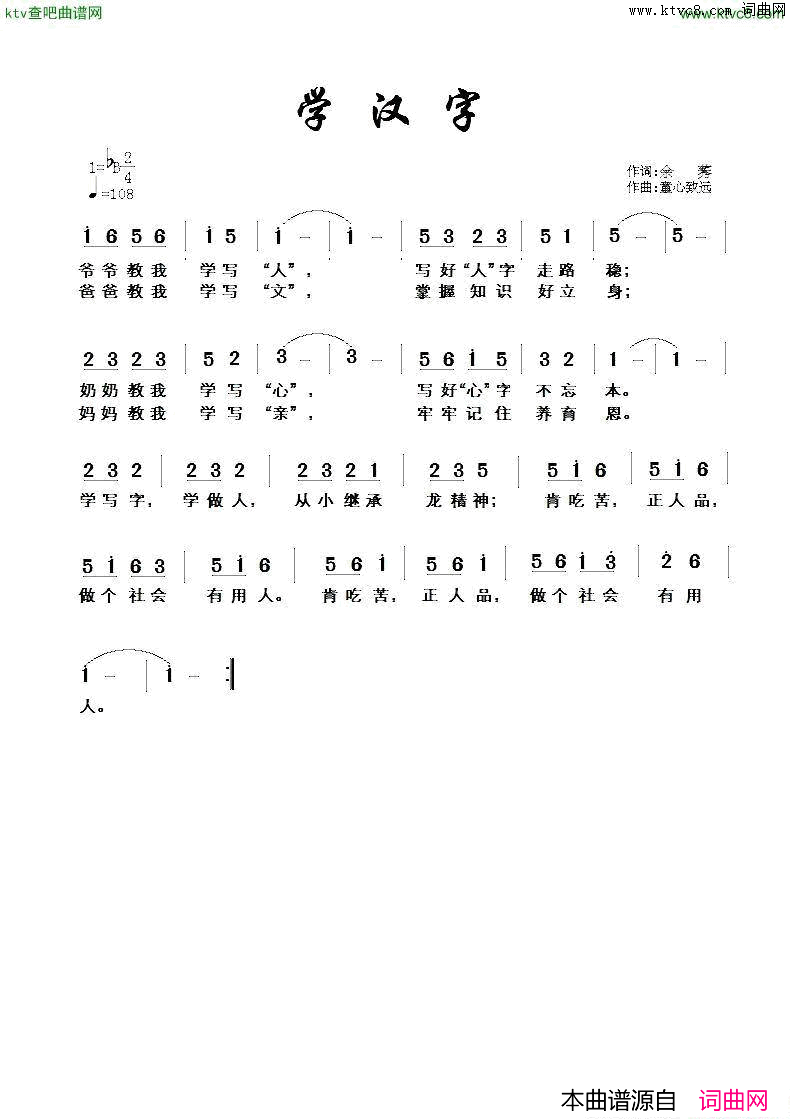 学汉字简谱_余莠演唱_童心致远词曲