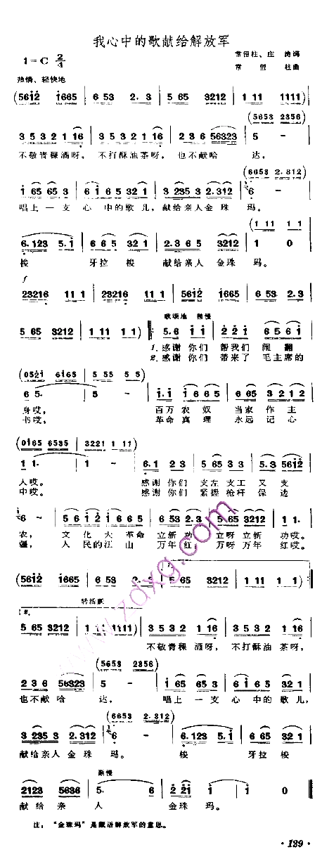 我心中的歌献给解放军____可听简谱