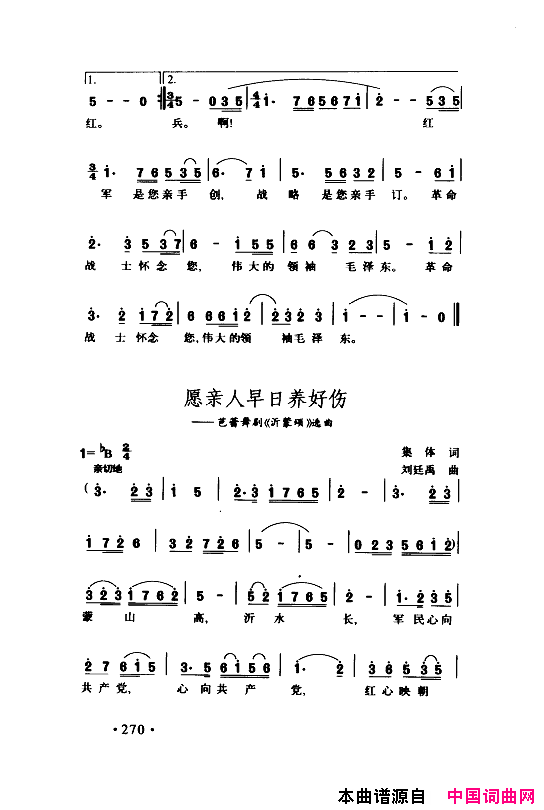 颂歌献给伟大的党歌曲集251_300简谱