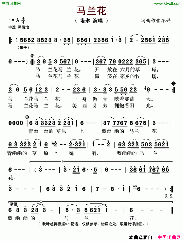 马兰花塔琳演唱版简谱