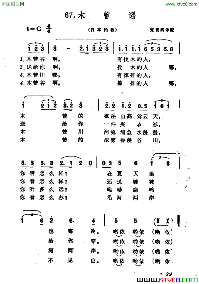 [日]木曾谣张碧清译配简谱