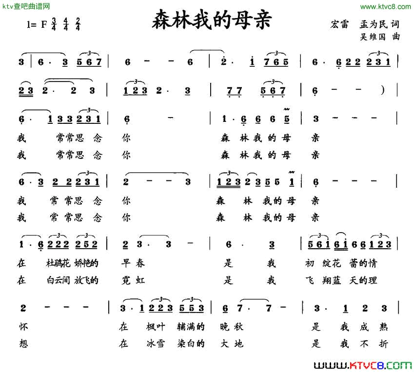 森林我的母亲简谱