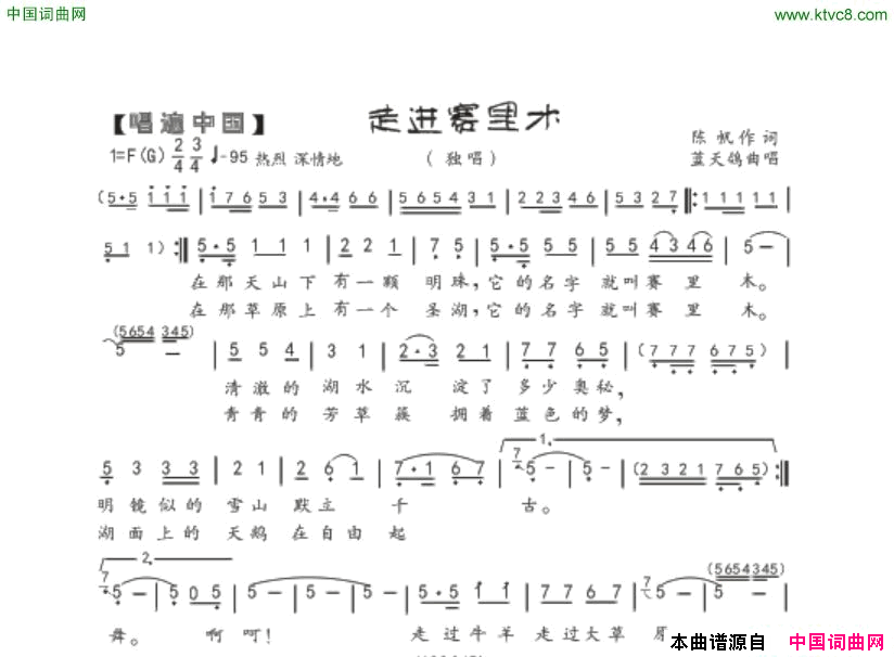 走进赛里木西域风诗人陈帆词_蓝天鸽曲简谱