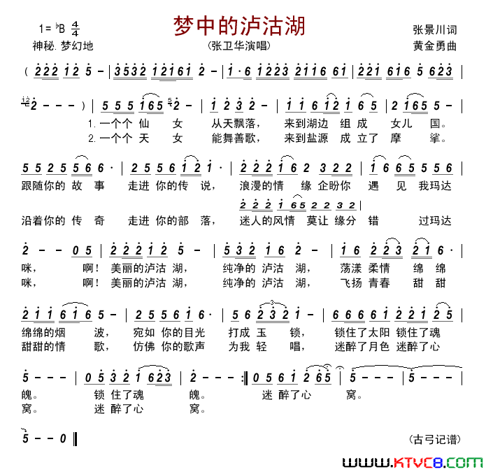 梦中的泸沽湖张景川词黄金勇曲梦中的泸沽湖________张景川词_黄金勇曲简谱