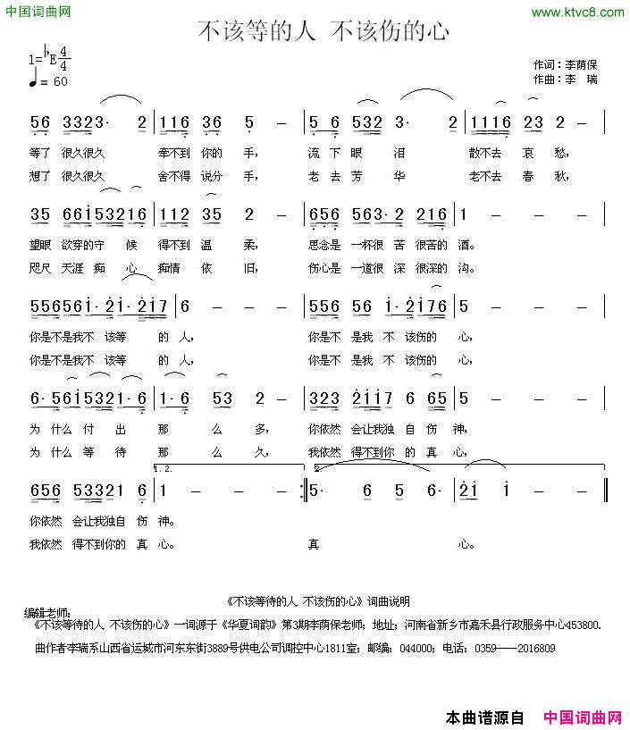 不该等的人不该伤的心李瑞曲不该等的人_不该伤的心李瑞曲简谱