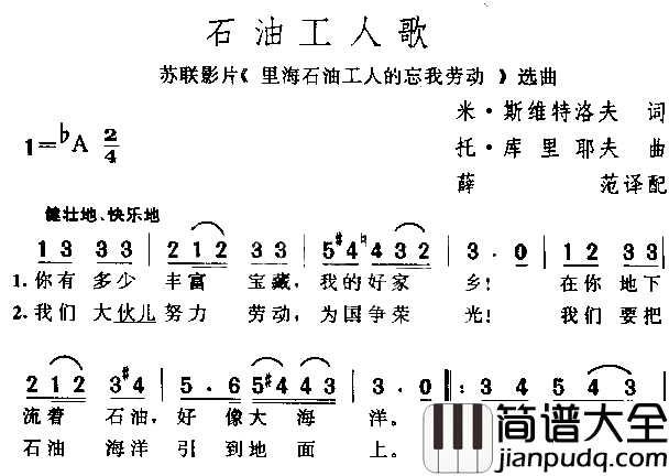 石油工人歌简谱