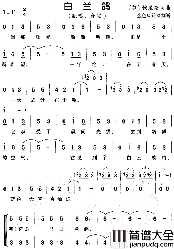 白兰鸽儿童歌简谱