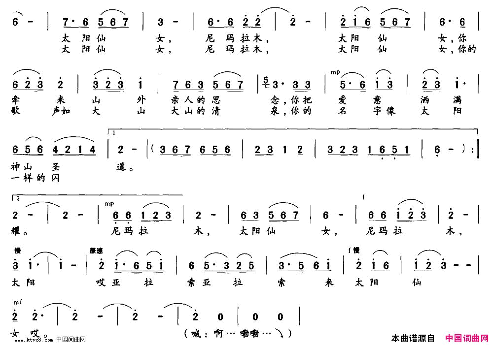 太阳仙女王金元词王金元曲简谱