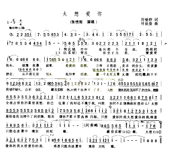 太想爱你简谱_张信哲演唱