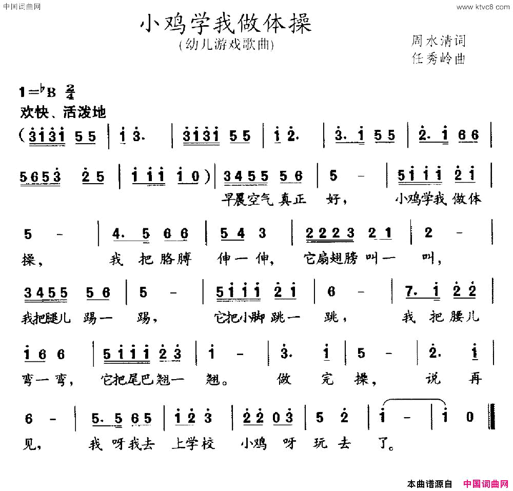 小鸡学我做体操简谱