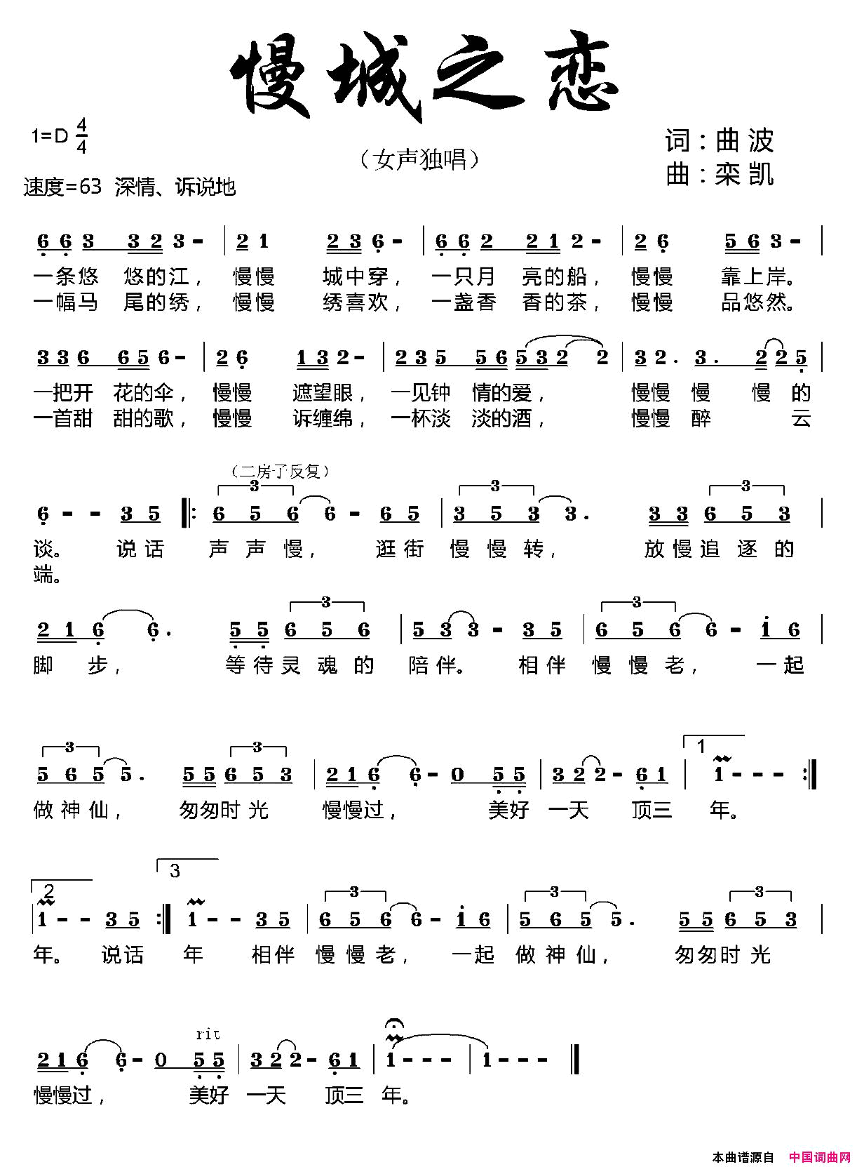 慢城之恋简谱_喻越越演唱_曲波/栾凯词曲